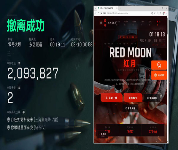 三角洲离谱的外挂软件效果
